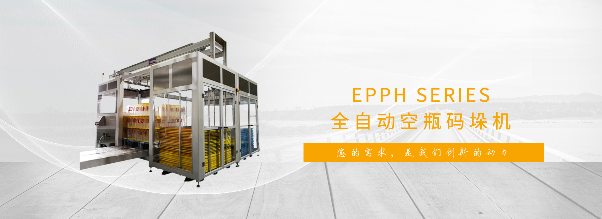 您的需求，是我們創(chuàng)新的動(dòng)力!